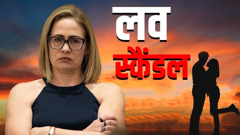 बॉडीगार्ड से रोमांस करने लगीं सांसद सिनेमा तो पत्नी ने किया केस, US कोर्ट में माना बनाए संबंध पर...