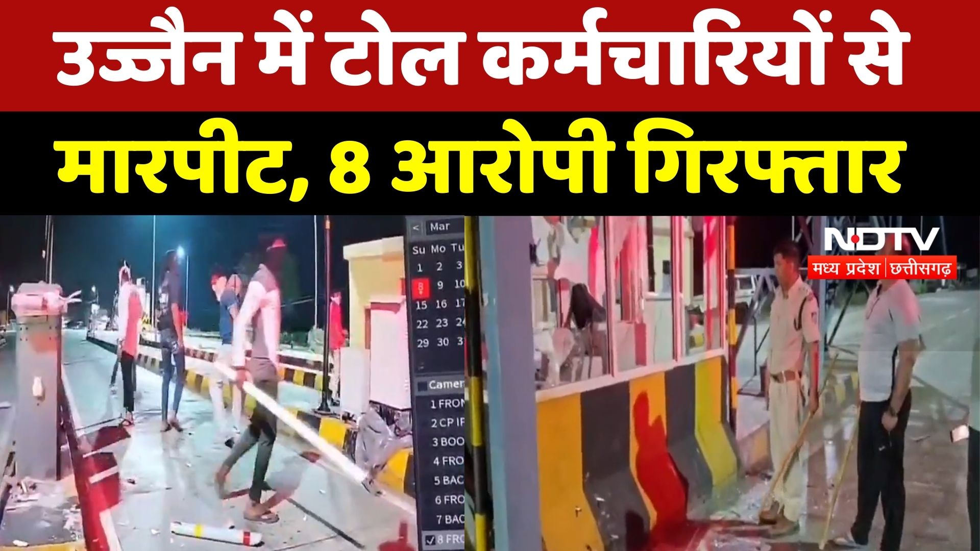 Ujjain में Toll Workers से मारपीट, 8 Accused Arrested
