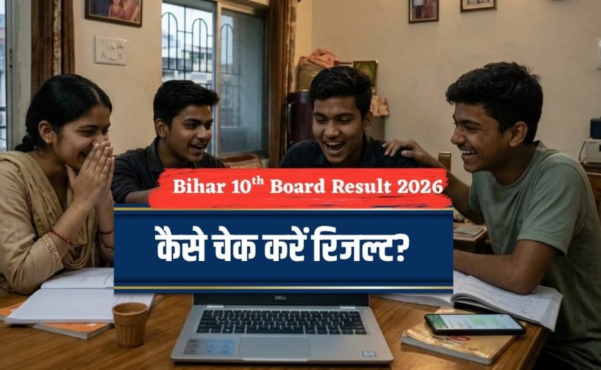 Bihar 10th Board Result: बिहार बोर्ड 10वीं रिजल्ट चेक करने के पांच तरीके, वेबसाइट क्रैश होने पर भी नहीं होगी दिक्कत