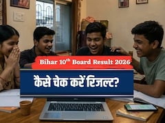 Bihar 10th Board Result: कैसा रहा आपका बिहार10वीं बोर्ड का रिजल्ट?  स्टेप बाय स्टेप ये हैं तरीके