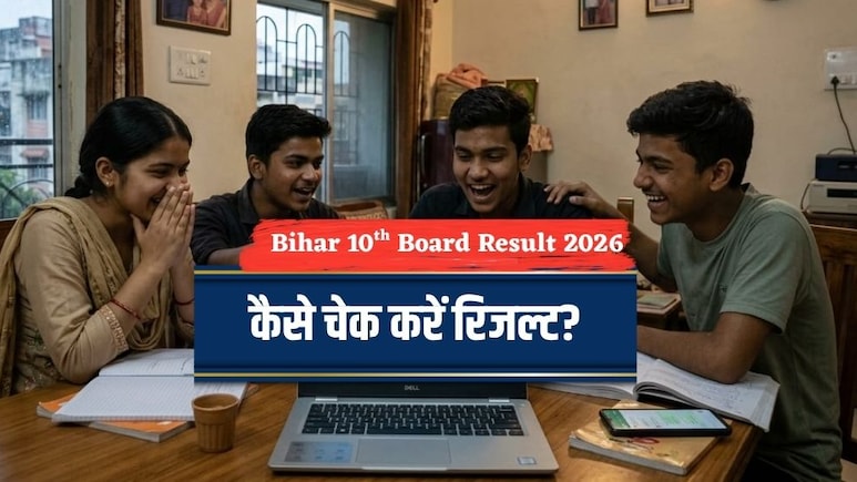 Bihar 10th Board Result: बिहार बोर्ड 10वीं रिजल्ट चेक करने के पांच तरीके, वेबसाइट क्रैश होने पर भी नहीं होगी दिक्कत