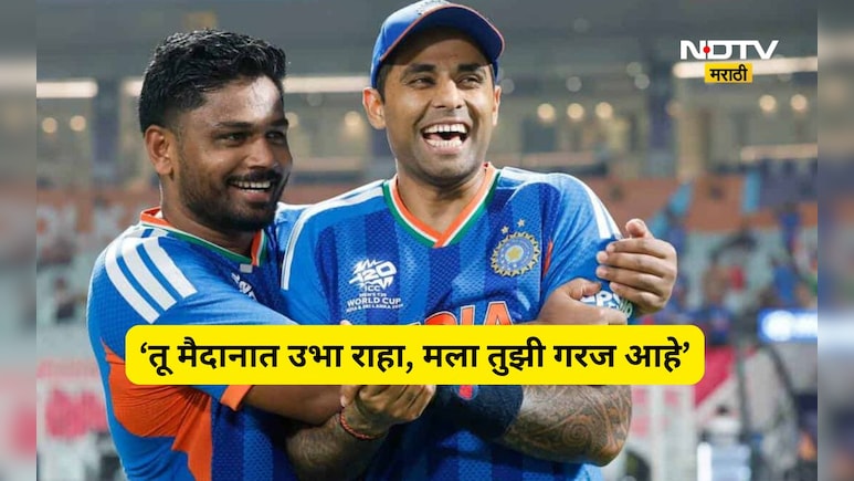 IND vs WI: 'संजू, तू तिथेच थांब!' डगआऊटमधून कुणाचा निरोप? हाच होता मॅचचा टर्निंग पॉईंट