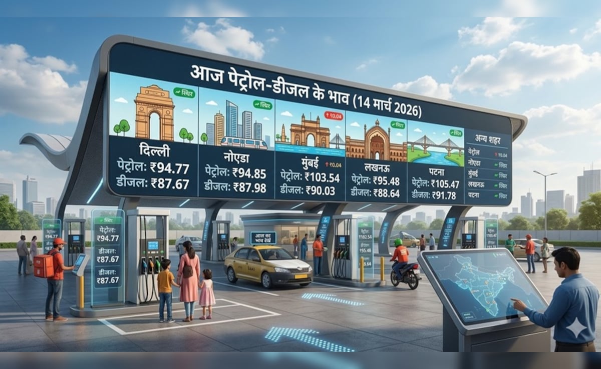 Petrol-Diesel Price Today: दिल्‍ली में पेट्रोल-डीजल नोएडा से सस्‍ता, मिडिल ईस्‍ट संकट के बीच जानिए आज 14 मार्च को अपने शहर का रेट