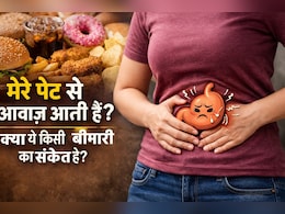 क्या स्ट्रेस होने पर आपके पेट से भी आने लगती है गुड़गुड़ की आवाज? अमेरिकी डॉक्टर ने बताई है असल वजह