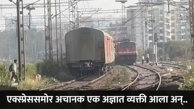 Mumbai News: पश्चिम रेल्वे विस्कळीत! विरार&ndash;वैतरणा दरम्यान भीषण अपघात; डाऊन मार्ग ठप्प झाल्याने प्रवाशांचे हाल
