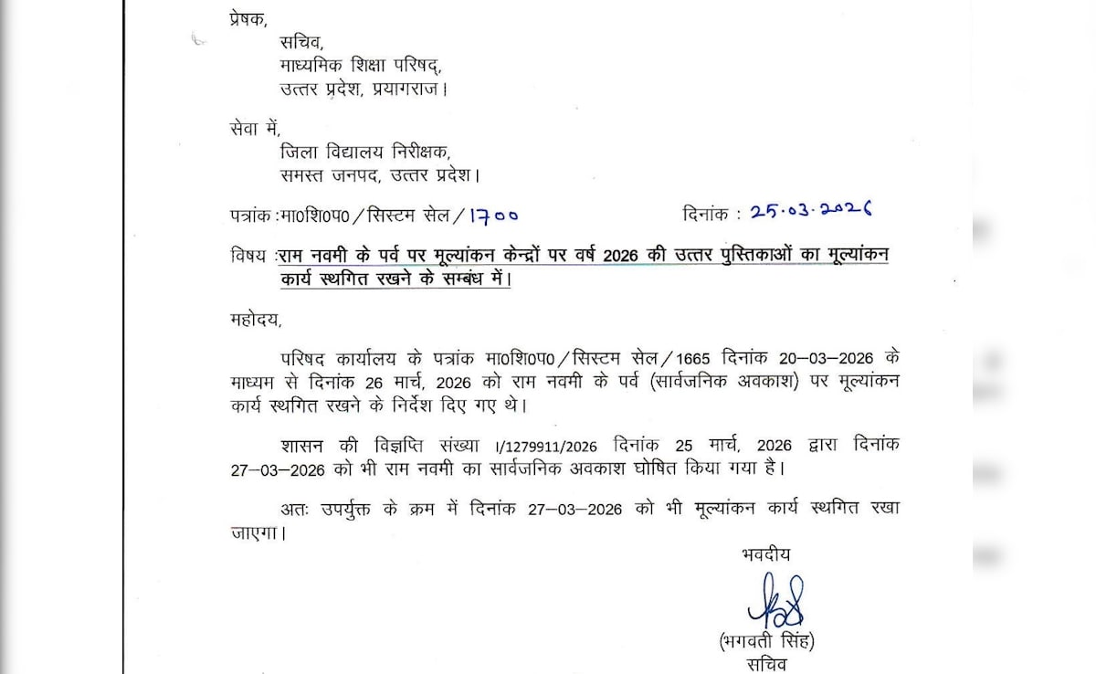 UP Board Result 2026: अब 27 मार्च को भी नहीं जांची जाएंगी कॉपियां, क्या रिजल्ट में होगी देरी