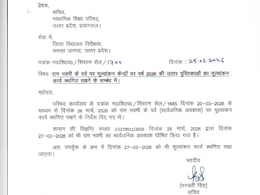 UP Board Result 2026: अब 27 मार्च को भी नहीं जांची जाएंगी कॉपियां, क्या रिजल्ट में होगी देरी