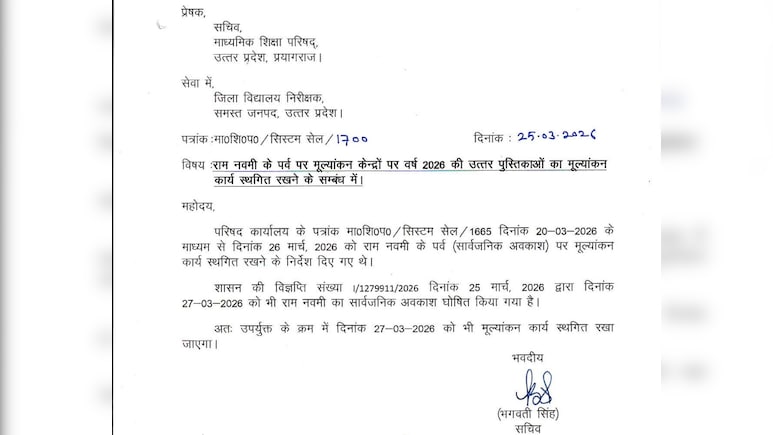 UP Board Result 2026: अब 27 मार्च को भी नहीं जांची जाएंगी कॉपियां, क्या रिजल्ट में होगी देरी