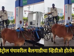 छत्रपती संभाजी नगरमध्ये पेट्रोल संपलं? पेट्रोल पंपावर चक्क बैलगाडीच नेली, शेतकऱ्याच्या व्हिडीओची सर्वत्र चर्चा