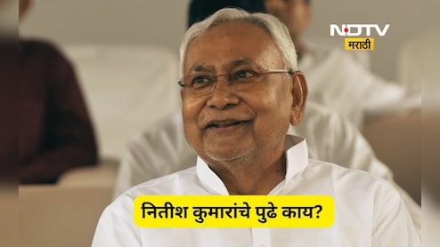 Nitish Kumar: राज्यसभेवर गेले तरी ही मुख्यमंत्रीपदावर राहू शकतात नितीश कुमार! नियम काय सांगतो?