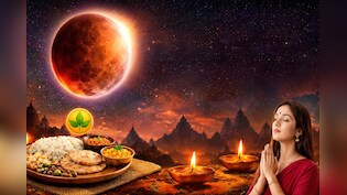 Lunar Eclipse 2026: आज लगेगा साल का पहला चंद्र ग्रहण, क्या खाएं, क्या न खाएं? सूतक से किचन तक जानें क्या हैं नियम