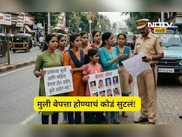 Latur News: वर्षभरात 189 अल्पवयीन मुली बेपत्ता, गायब होण्या मागचं धक्कादायक कारण आलं समोर, सर्वच हादरले