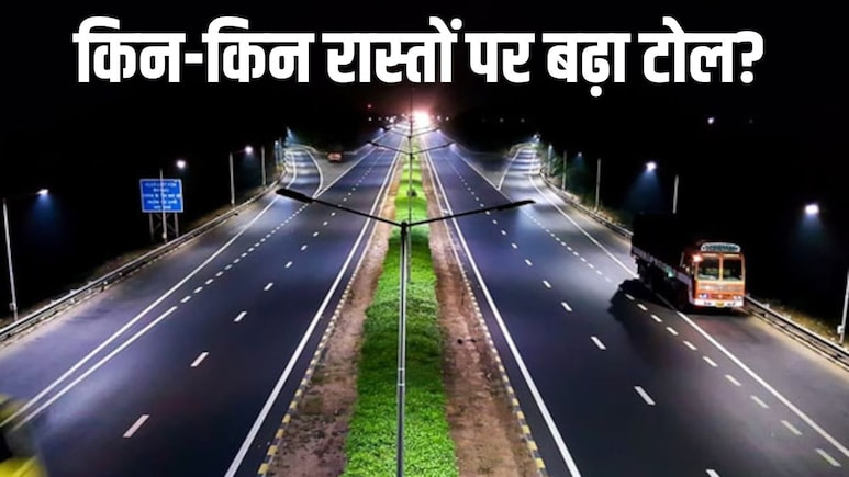 आज से महंगा होगा सफर: यूपी के एक्सप्रेसवे और नेशनल हाईवे पर बढ़ा टोल टैक्स, जानिए क्या बदला और कितना पड़ेगा असर