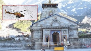 केदारनाथ यात्रा की कर रहे हैं प्लानिंग? सिर्फ इस वेबसाइट से करें हेलिकॉप्टर की बुकिंग, वरना हो सकती है धोखाधड़ी