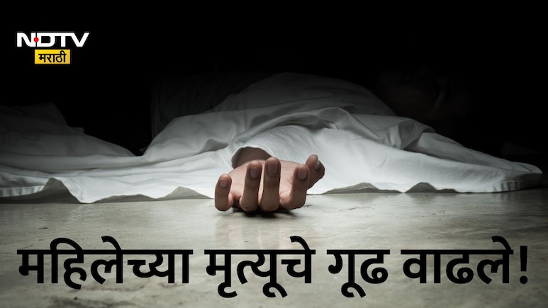 Nandurbar News: नंदुरबार हादरले! ती अचानक झाली गायब, 21 दिवसांनंतर शेताच्या बांधावर सापडला मृतदेह