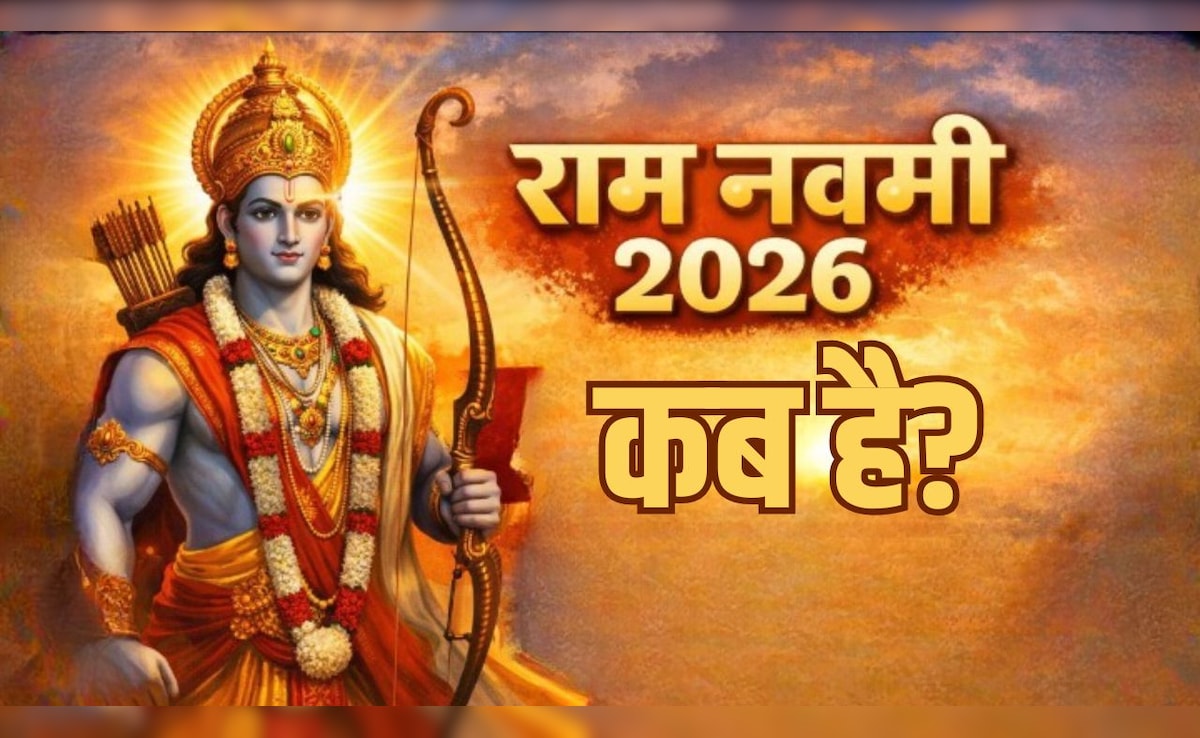 Ram Navami 2026 Date: 26 या 27 मार्च, रामनवमी कब है? जानें अयोध्या में कब मनाया जाएगा पर्व
