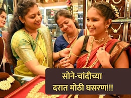 Gold -Silver Price Crash: सोने-चांदीच्या दरात पडझड! सोनं 11 हजार तर चांदी 28 हजारांनी स्वस्त! चेक करा नवे दर
