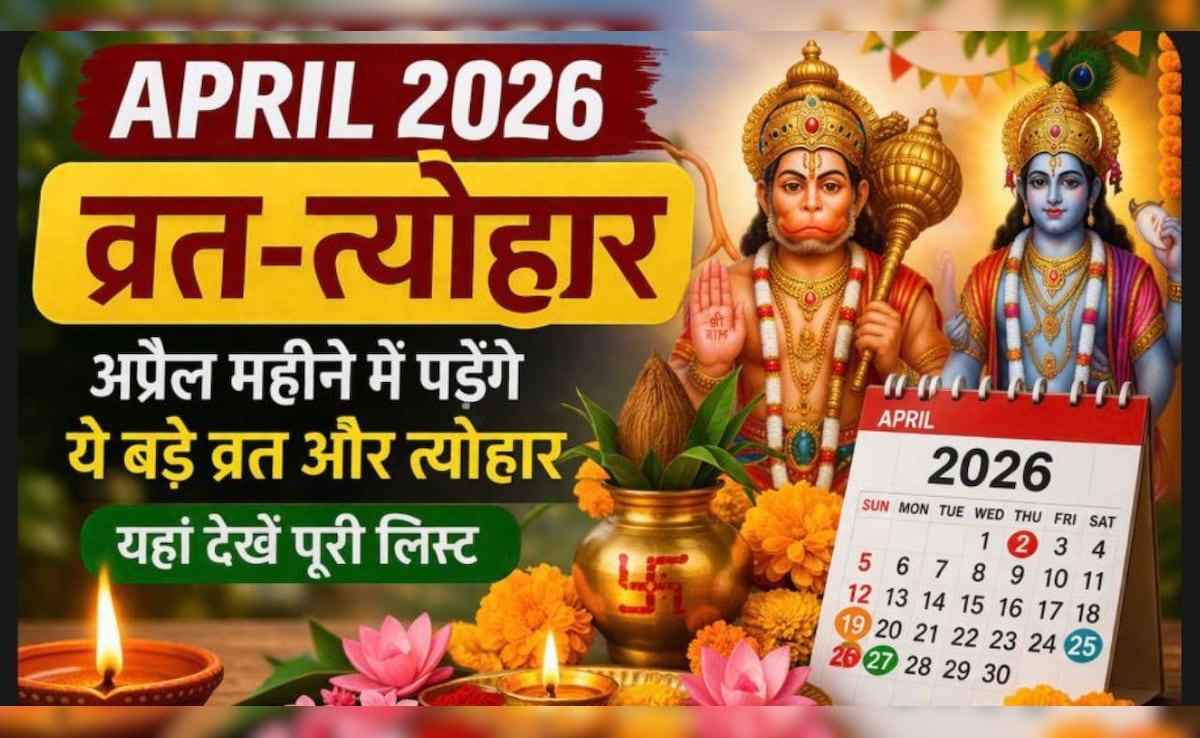 April 2026 Vrat Tyohar: अप्रैल महीने में पड़ेंगे ये बड़े व्रत और त्योहार, यहां देखें लिस्ट