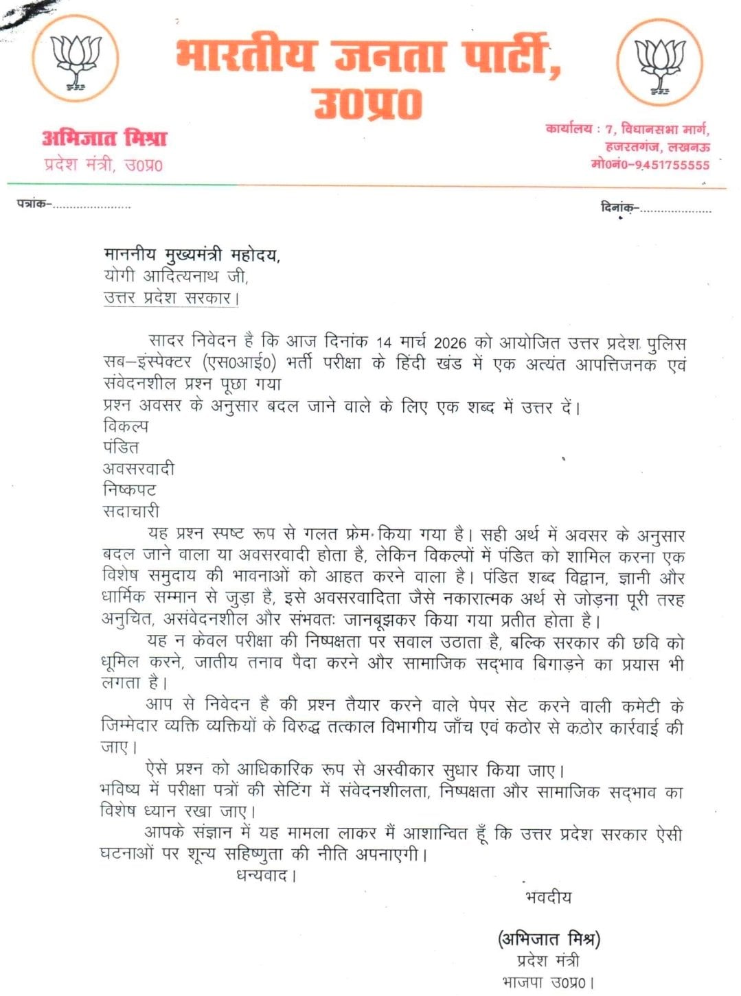 बीजेपी के प्रदेश महामंत्री ने सीएम योगी पत्र लिखते हुए आपत्ति जताई है.