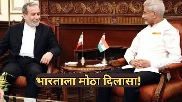 Iran War: परराष्ट्रमंत्र्यांच्या एका फोनमुळे मोठा दिलासा; 'स्ट्रेट ऑफ हॉर्मुझ'मधून भारतीय जहाजांना परवानगी