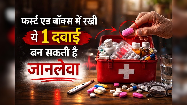 फर्स्ट एड बॉक्स में रखी ये 1 दवाई बन सकती है जानलेवा, डॉक्टर ने बताया दूरी बनाना क्यों है जरूरी!