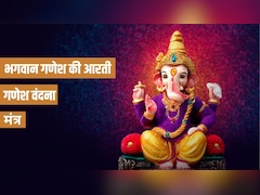Bhalchandra Sankashti Chaturthi 2026: भालचंद्र संकष्टी चतुर्थी पर यहां से पढ़ें भगवान गणेश की आरती और मंत्र