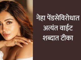 Nehha Pendse : 'मी एग्ज फ्रीज केले होते, पण आता...'; मराठीतील बोल्ड अभिनेत्रीच्या Bold विधानाने चाहते संतापले