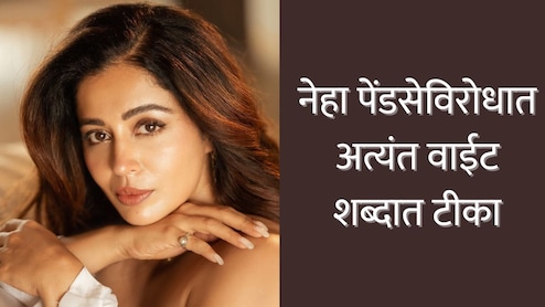 Nehha Pendse : 'मी एग्ज फ्रीज केले होते, पण आता...'; मराठीतील बोल्ड अभिनेत्रीच्या Bold विधानाने चाहते संतापले