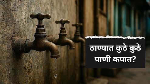 Thane News : ठाणेकरांवर मोठं संकट! 'या' दिवशी पाण्यासाठी करावी लागणार वणवण, वाचा सर्व डिटेल्स
