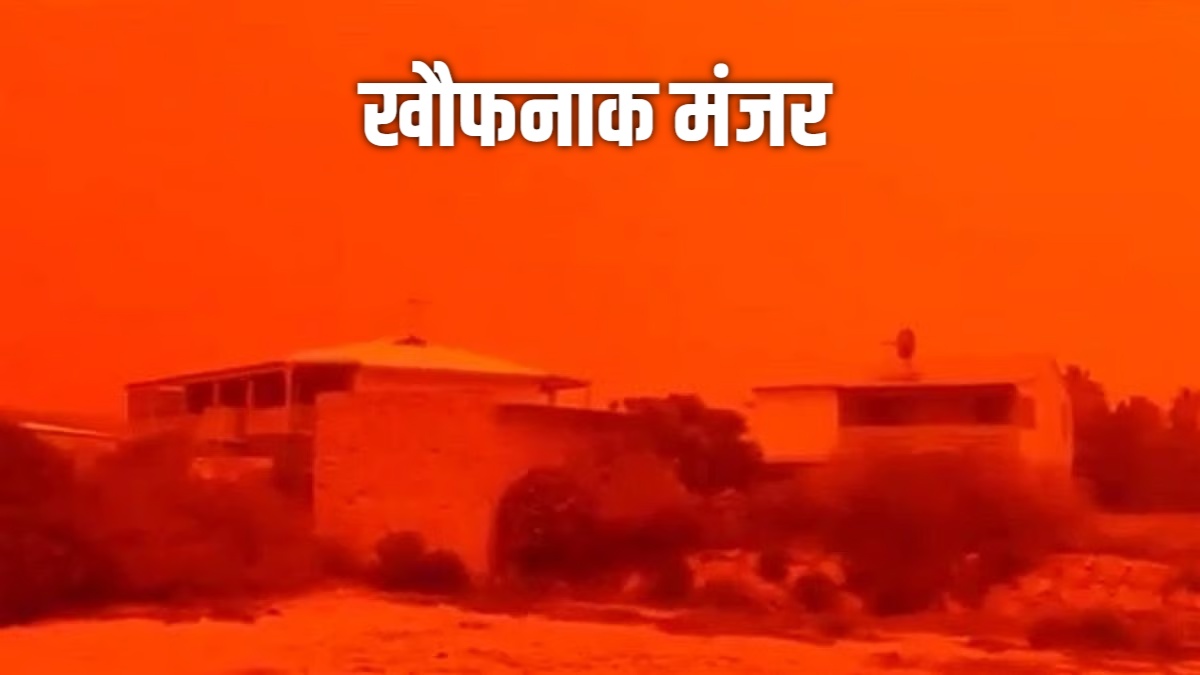 खून जैसा लाल हो गया आसमान, ऐसा लगा मानो आने वाला है प्रलय, खौफनाक था मंजर