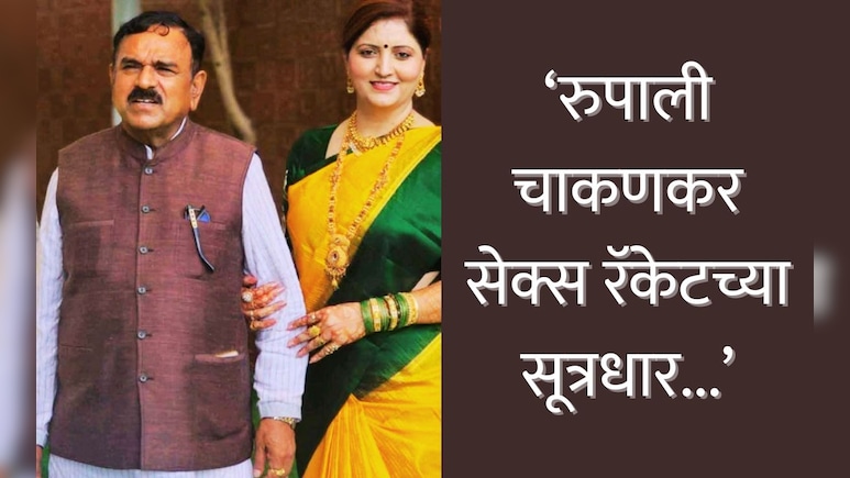 Rupali Chakankar : भोंदूबाबा खरात प्रकरणात रुपाली चाकणकरांवर आतापर्यंतचा सर्वात मोठा आरोप, थेट अटकेची मागणी