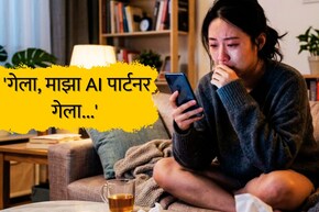 'गेला, माझा AI पार्टनर गेला..' चीनमधील तरुण-तरुणींवर दु:खाचं सावट, Cyber Widowhood ही संकल्पना नेमकी काय आहे?&nbsp;