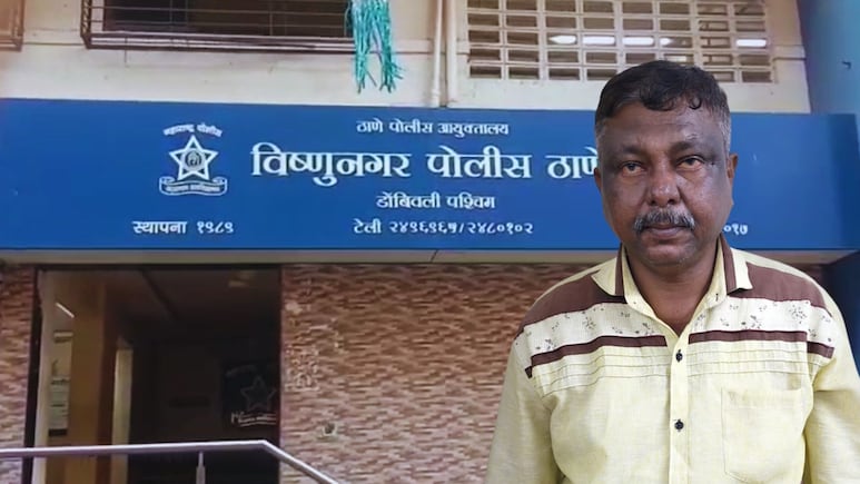 Dombivli Crime:  'मुलीच्या लग्नाचा दोष उतरवतो', नाशिकनंतर डोंबिवलीत भयंकर प्रकार, भोंदुबाबा अटकेत