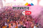 राजस्थान दिखा होली के अलग-अलग रंग, आम से खास तक सब रहे खुशियों से सराबोर