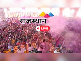 Rajasthan News Live: राजस्&zwj;थान में आज भी खेली जाएगी रंगों की होली, सीएम आवास पर होली म&zwj;िलन समारोह&nbsp;