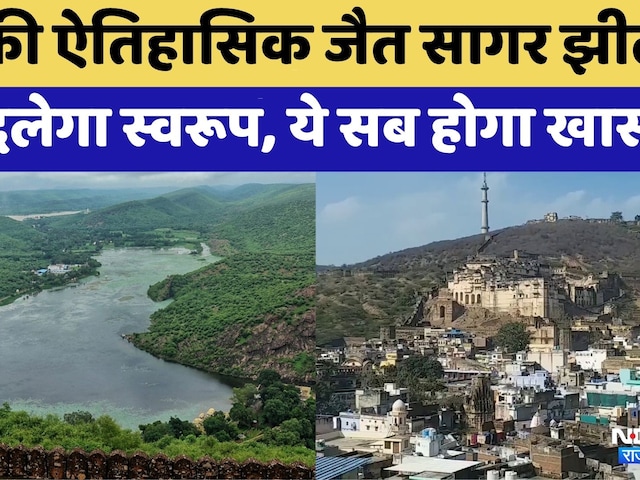 Bundi की  Jait Sagar Lake का बदलेगा स्वरूप! सफाई अभियान तेज | Rajasthan Top News | Viral Video