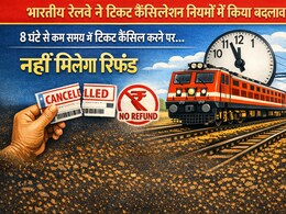 Rail Ticket Cancellation Rules:अब 8 घंटे के भीतर ट्रेन का टिकट कैंसिल करने पर डूब जाएगा पैसा, नहीं मिलेगा कोई रिफंड