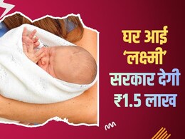 राजस्थान में बेटी के जन्म पर मिलते हैं ₹1.5 लाख, जानें माता-पिता कैसे उठा सकते हैं 'लाडो प्रोत्साहन योजना' का लाभ