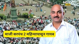 कोल्हापुरात मस्सोजोग प्रकरणाची पुनरावृत्ती? पाटगावचे सरपंच 2 महिन्यापासून गायब, त्यांच्या सोबत काय झालं?