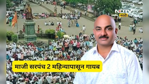 कोल्हापुरात मस्सोजोग प्रकरणाची पुनरावृत्ती? पाटगावचे सरपंच 2 महिन्यापासून गायब, त्यांच्या सोबत काय झालं?