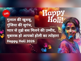 Happy Holi 2026 Wishes LIVE: पिचकारी से बरसे प्यार ही प्&zwj;यार, होली के दिन इन स्&zwj;पेशल मैसेज, Images, Wishes, Quotes से करें दोस्&zwj;तों को व&zwj;िश, लगाएं ये WhatsApp Status और होली की शायरी