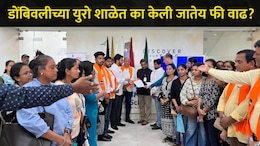 Dombivali News : डोंबिवलीच्या 'या' शाळेत 38 टक्के फी वाढ, विद्यार्थी-पालकांना धमकावलं, मनसेनं दिला मोठा इशारा