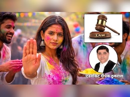 होली पर जबरदस्ती रंग लगाने वालों की खैर नहीं, जान&zwj;िए कौन सा कानून आपको 'बुरा ना मानो होली है' से देता है सुरक्षा