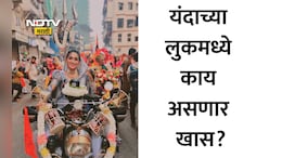 Gudi Padwa 2026: डॉ अपर्णा बांदोडकरला अशी मिळाली बुलेट राणी म्हणून ओळख, यंदाच्या सरप्राइज लुककडे सर्वांचं लक्ष