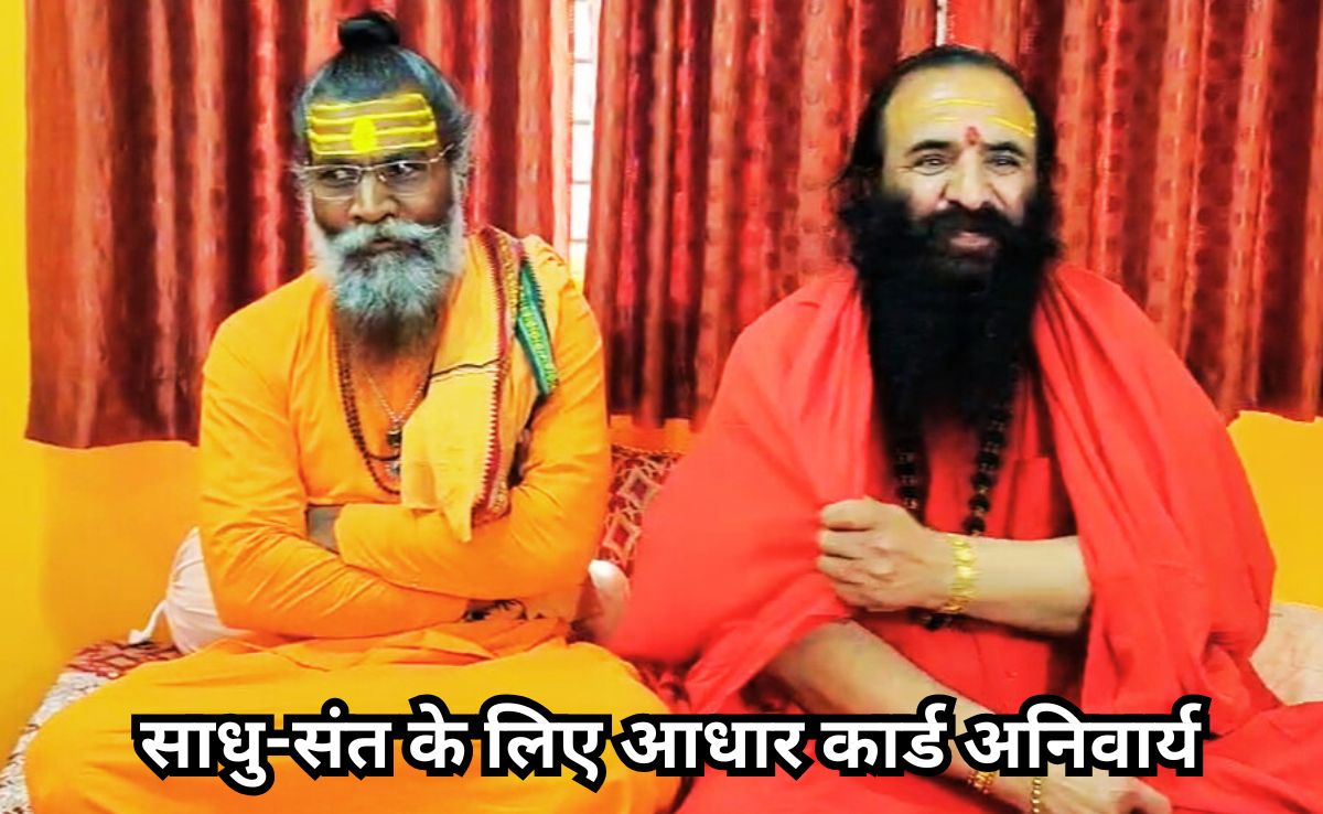 अब साधु-संतों के लिए अनिवार्य हुआ&nbsp;AADHAAR,  उज्जैन में बहुरुपियों की पहचान के लिए 'कालनेमी अभियान'