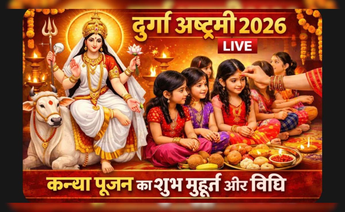 Durga Ashtami 2026 LIVE: चैत्र नवरात्रि की महाअष्टमी कल, जानें कितने बजे करें कन्या पूजन, कंजक को किस दिशा में बैठाएं और किन चीजों का भोग लगाएं