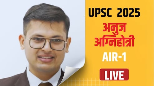 UPSC CSE Final Result 2025 LIVE: राजस्थान से 7 साल बाद फिर UPSC टॉपर... बने कई IAS, यहां देखें टॉपर्स लिस्ट