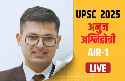 UPSC CSE Final Result 2025 LIVE: राजस्थान से 7 साल बाद फिर UPSC टॉपर... बने कई IAS, यहां देखें टॉपर्स लिस्ट