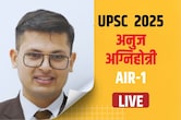 LIVE: राजस्थान से 7 साल बाद फिर UPSC टॉपर... बने कई IAS, यहां देखें टॉपर्स लिस्ट