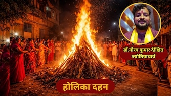 क्या रात डेढ़ बजे जलेगी होलिका? भद्रा और सूतक के बीच फंसी होली 2026 की घड़ी!